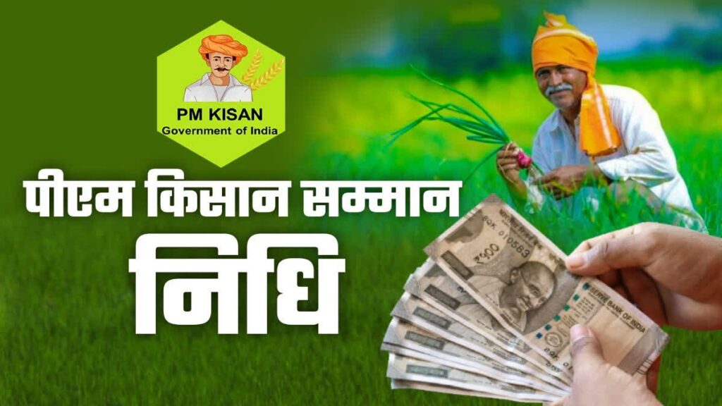 pmkisan