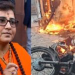 मालेगांव धमाका केस: 17 साल बाद कोर्ट का फैसला, साध्वी प्रज्ञा समेत सभी 7 आरोपी बरी